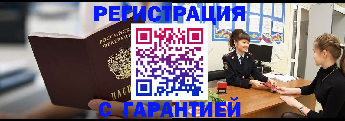 прописка регистрация в Урени