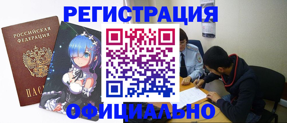 временная регистрация купить в Урени